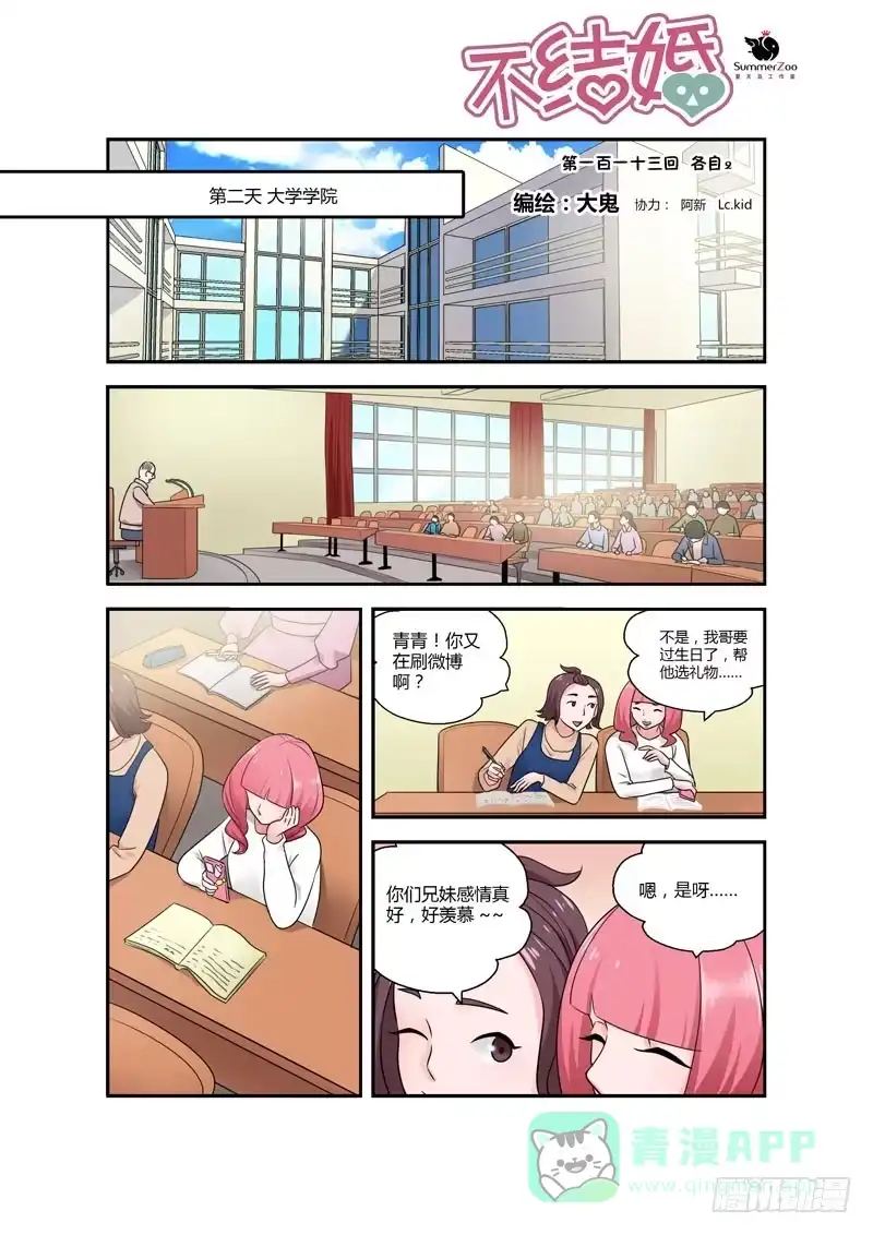 《不结婚》113 各自2 第1页