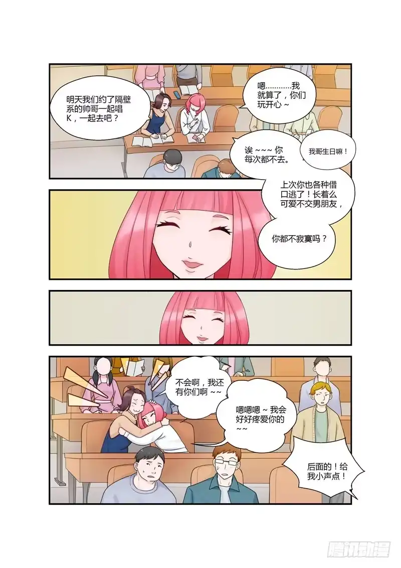 《不结婚》113 各自2 第2页