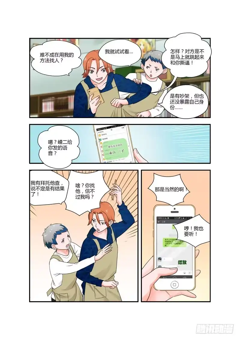 《不结婚》113 各自2 第7页
