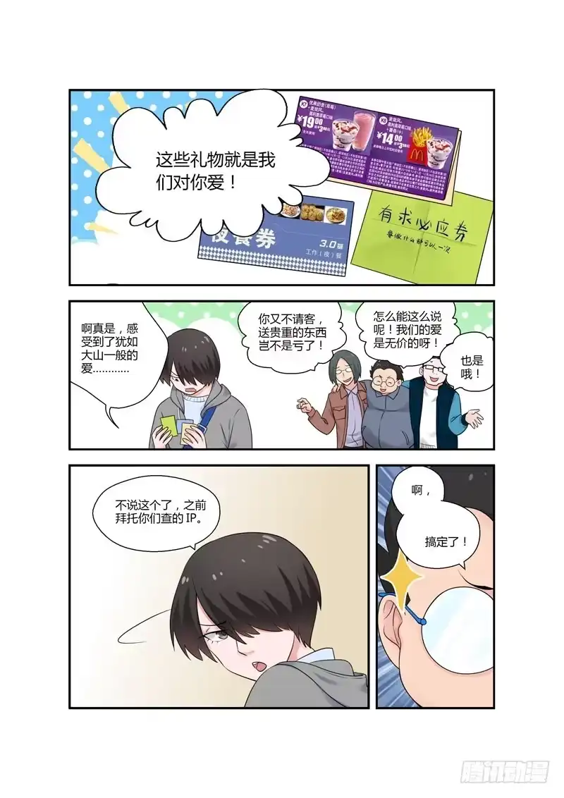 《不结婚》113 各自2 第4页