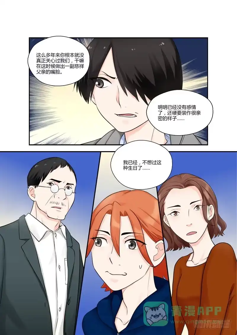 《不结婚》114 生日1 第11页