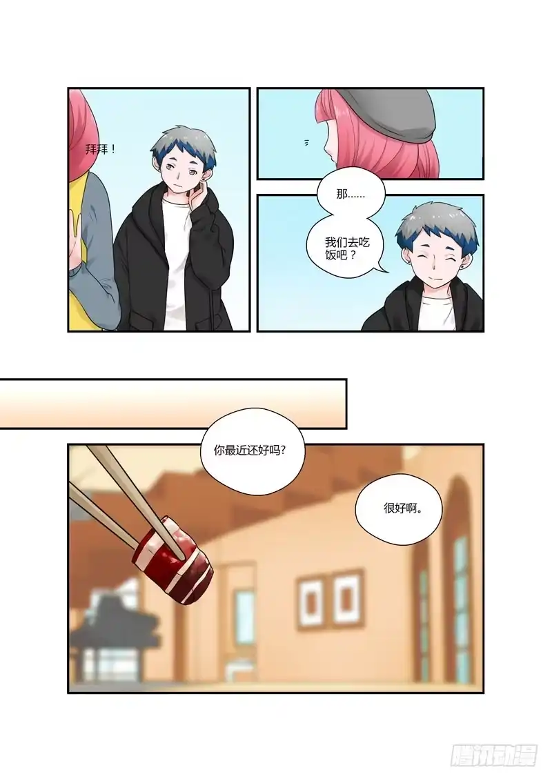 《不结婚》114 生日1 第5页