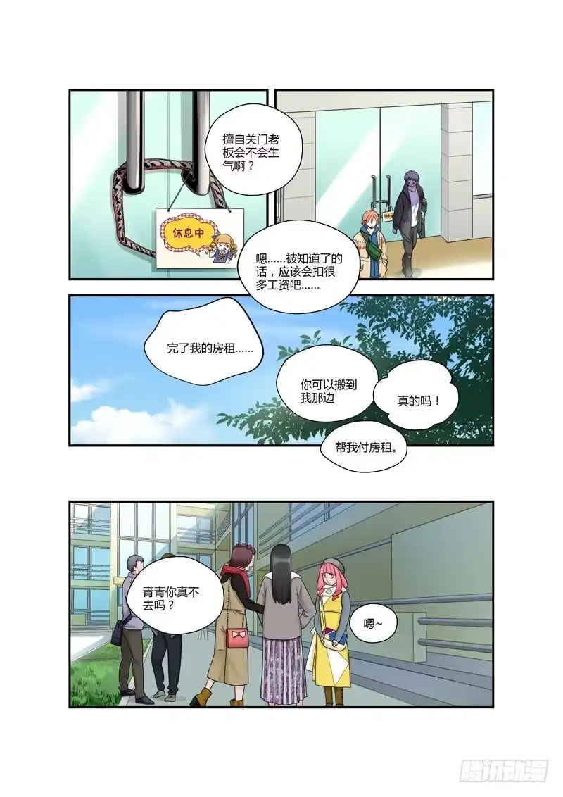 《不结婚》114 生日1 第3页