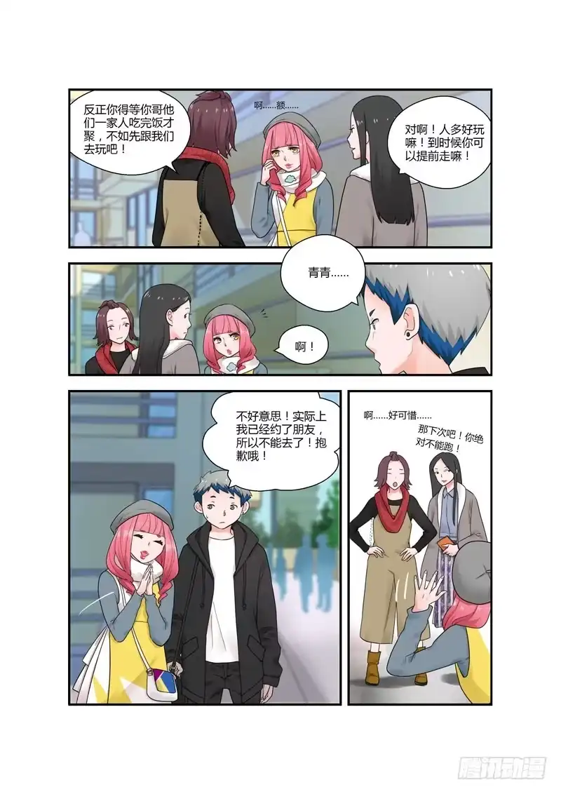 《不结婚》114 生日1 第4页