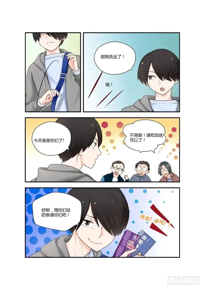 《不结婚》114 生日1 第2页