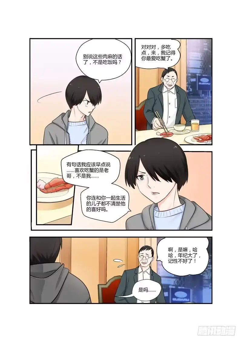 《不结婚》114 生日1 第10页