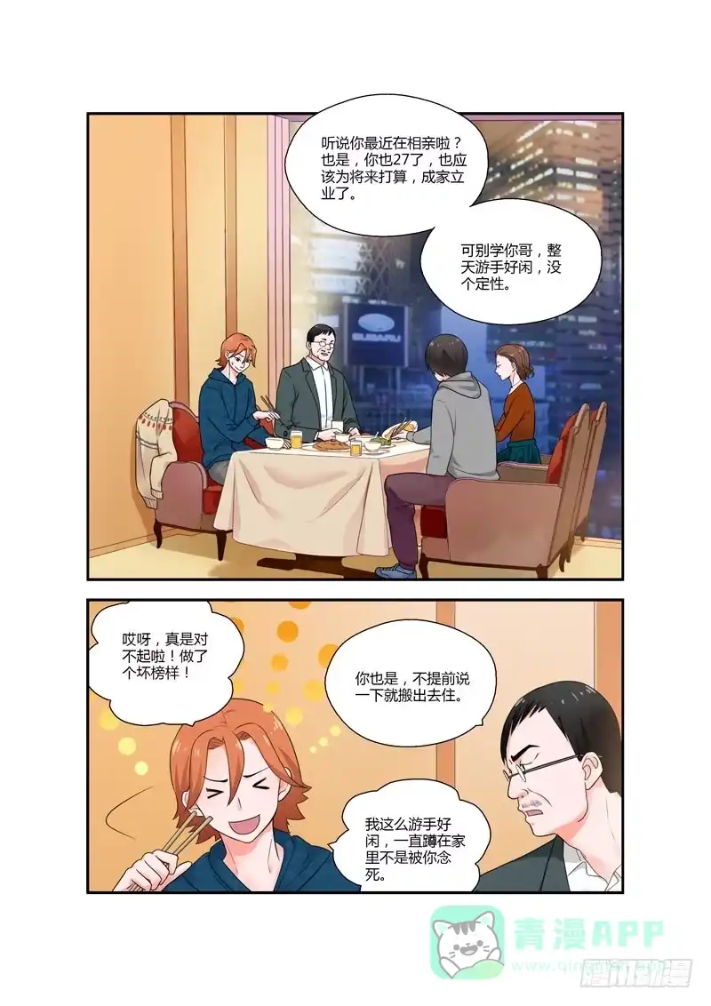 《不结婚》114 生日1 第6页