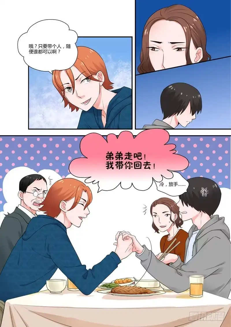 《不结婚》114 生日1 第8页