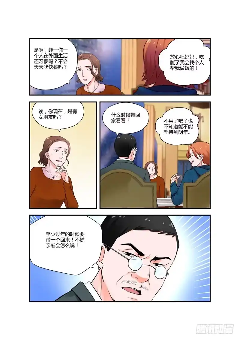 《不结婚》114 生日1 第7页