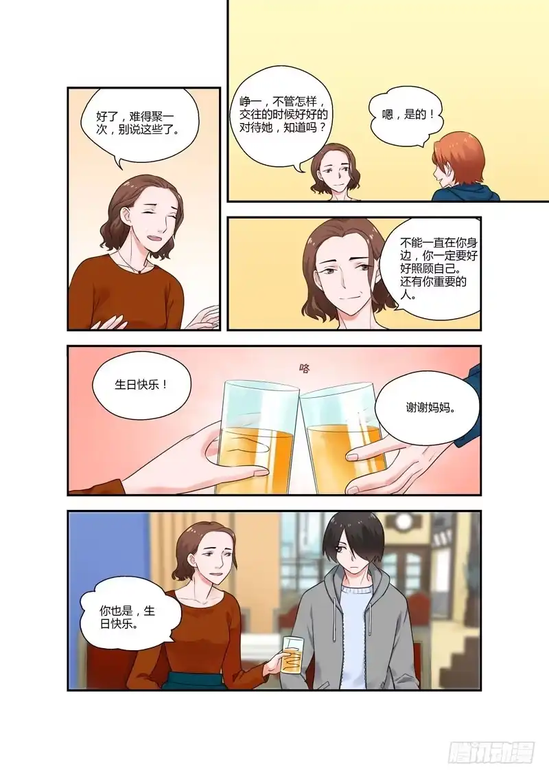 《不结婚》114 生日1 第9页