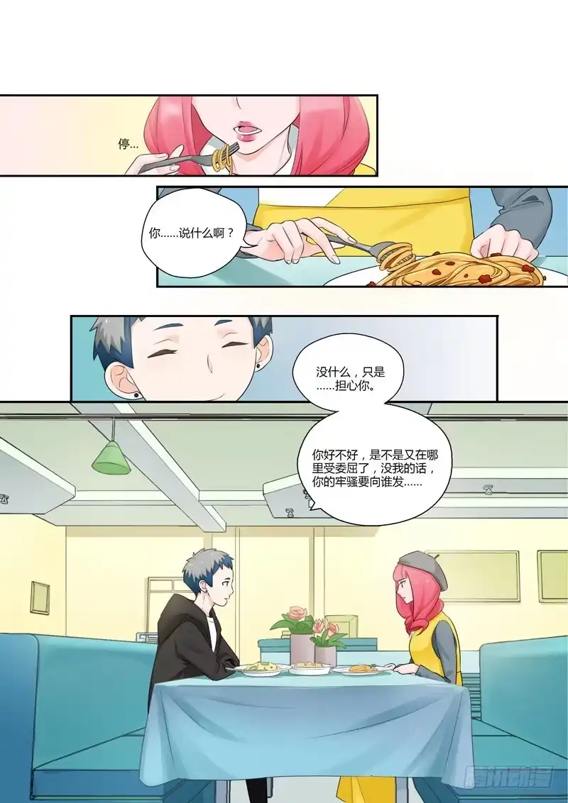 《不结婚》115 生日2 第3页