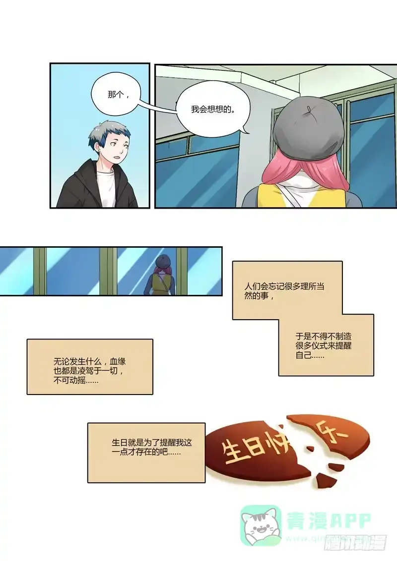 《不结婚》115 生日2 第11页