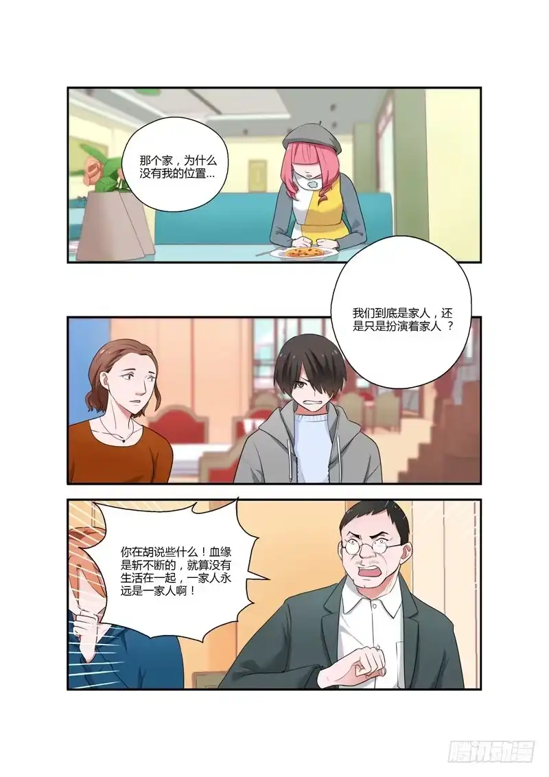 《不结婚》115 生日2 第7页