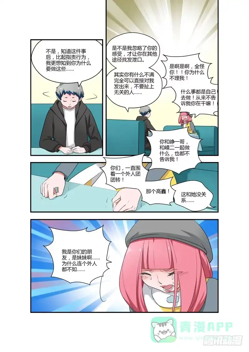 《不结婚》115 生日2 第6页