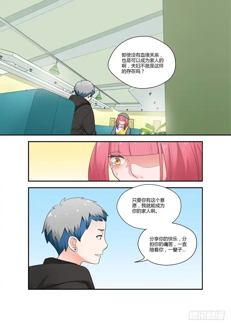 《不结婚》115 生日2 第9页
