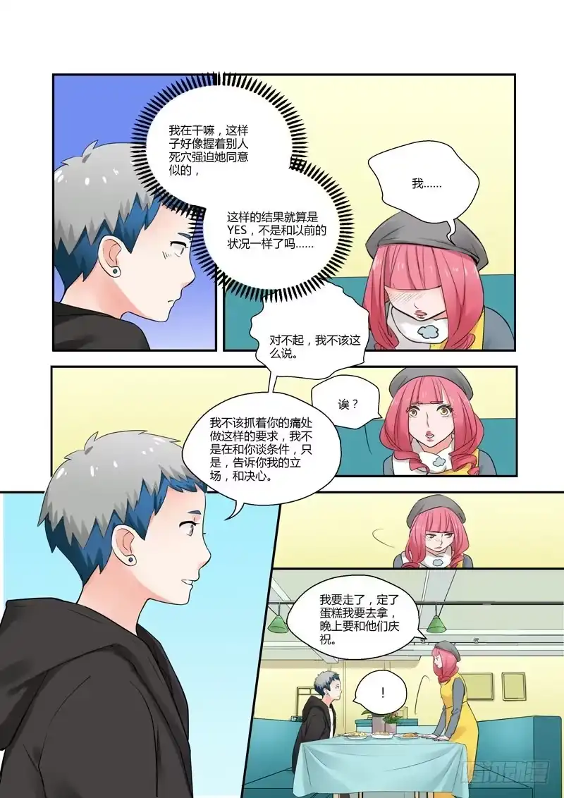 《不结婚》115 生日2 第10页
