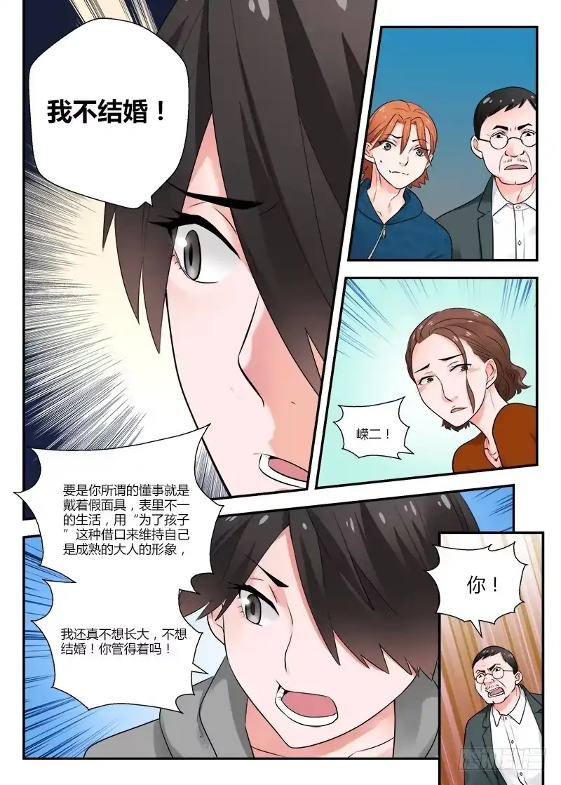 《不结婚》116 生日3 第3页