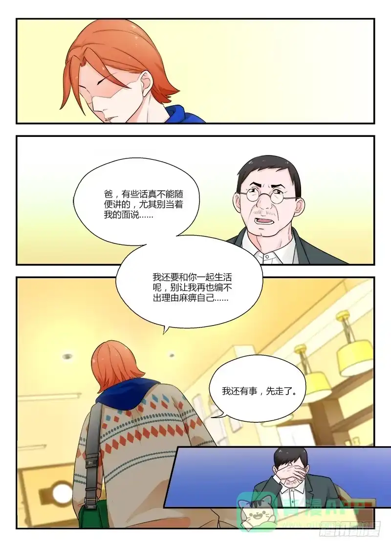 《不结婚》116 生日3 第6页