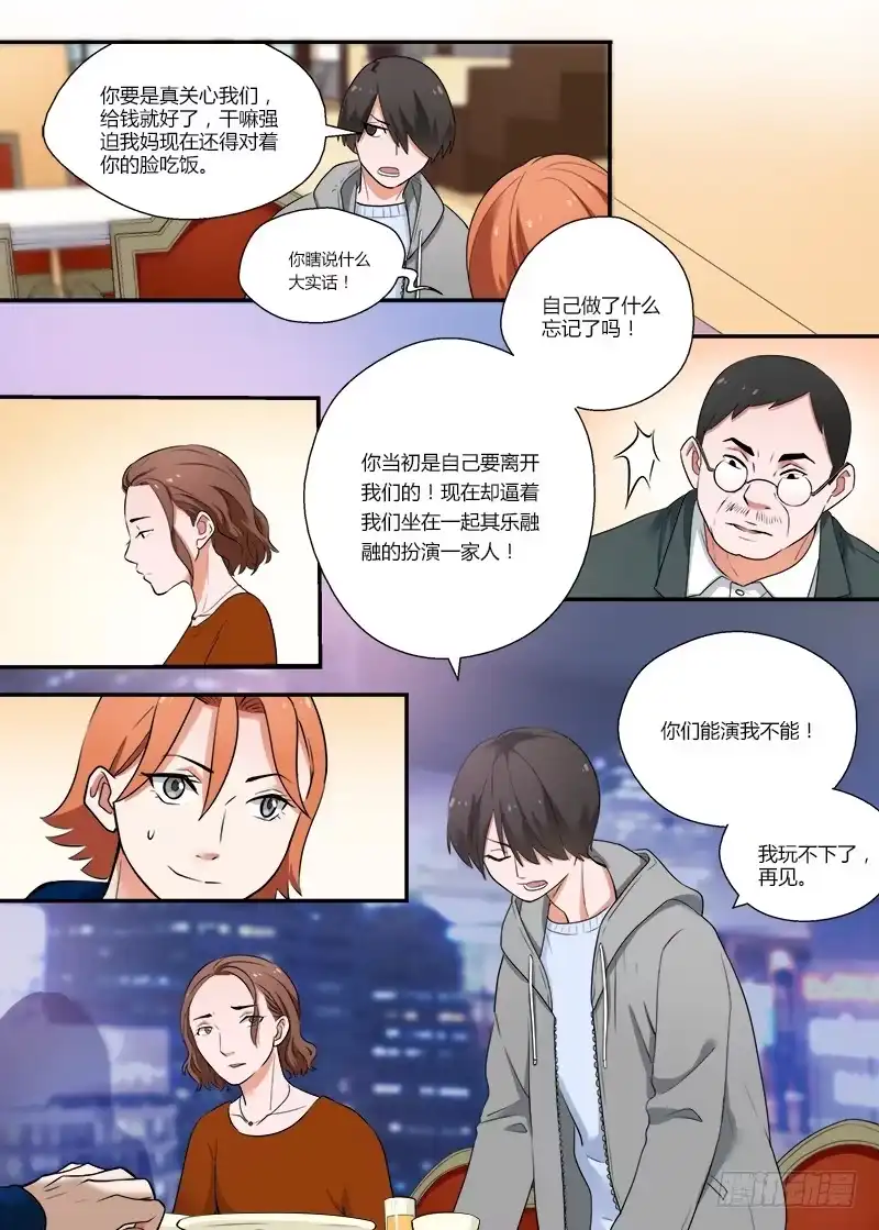 《不结婚》116 生日3 第4页