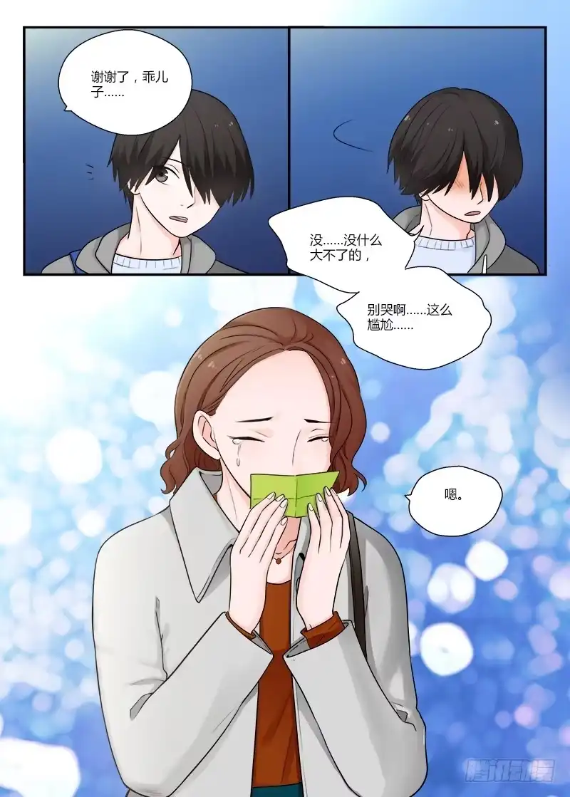 《不结婚》116 生日3 第10页