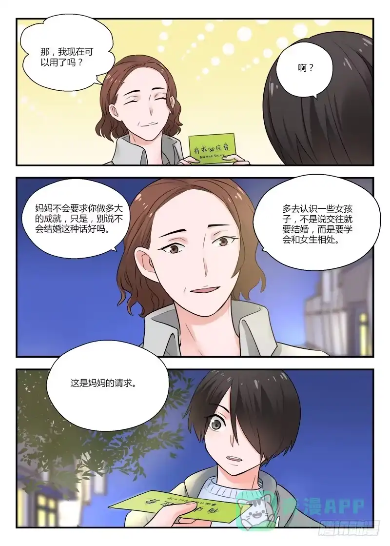 《不结婚》116 生日3 第11页