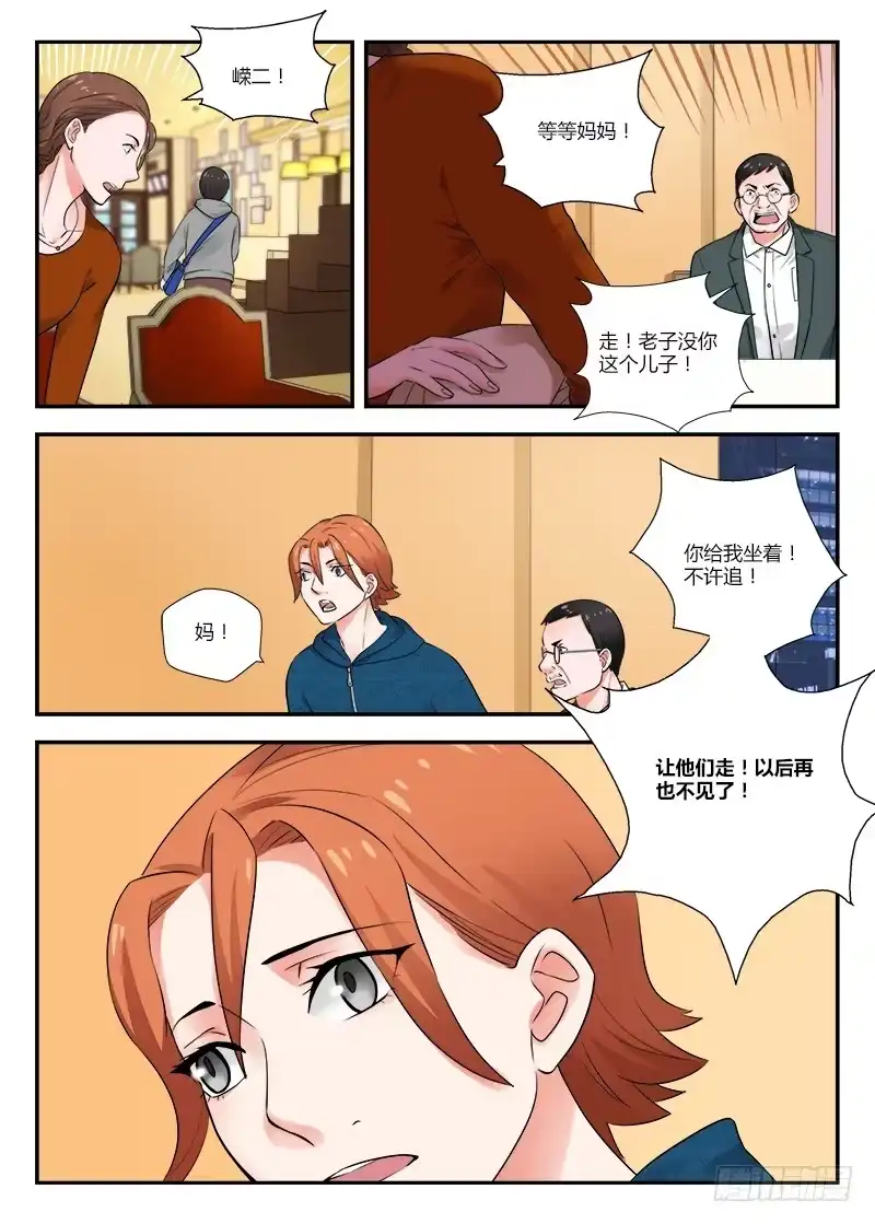 《不结婚》116 生日3 第5页