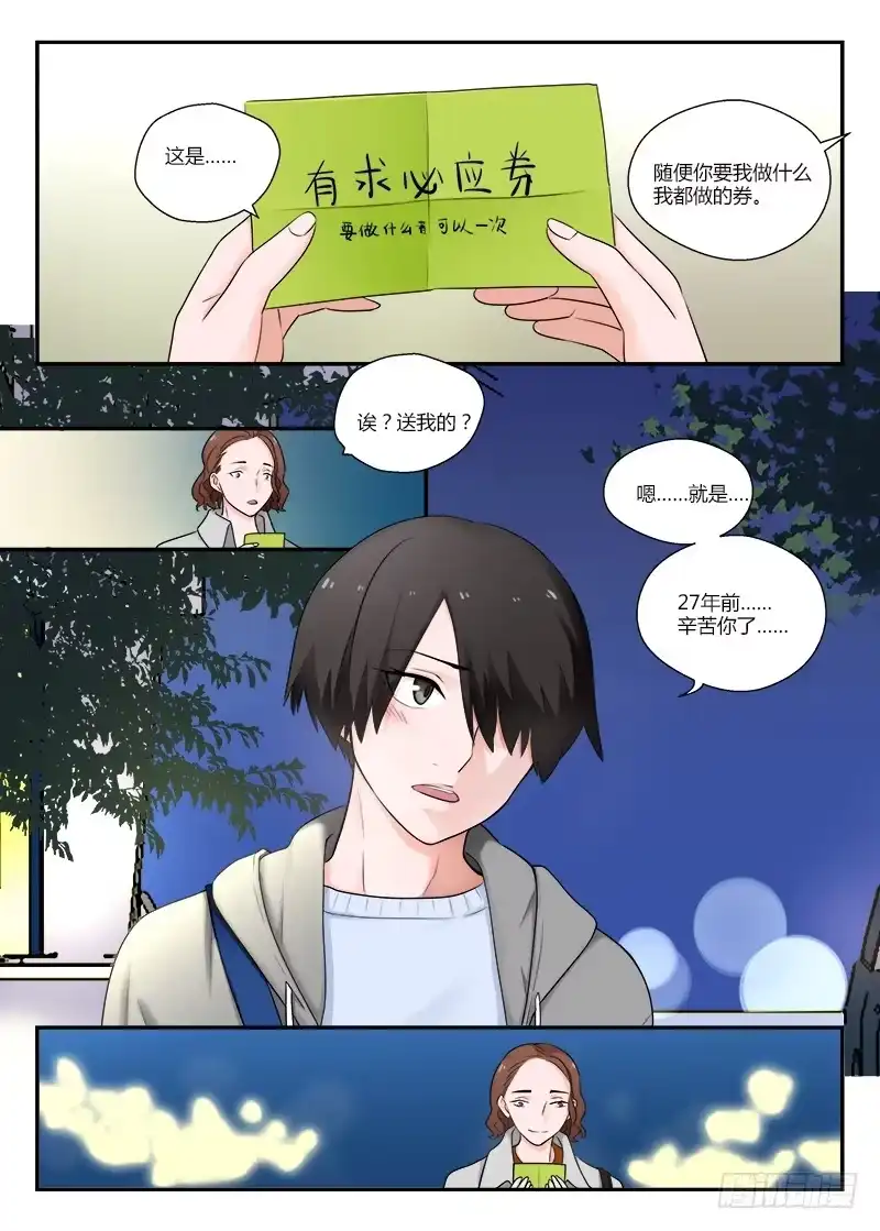 《不结婚》116 生日3 第9页