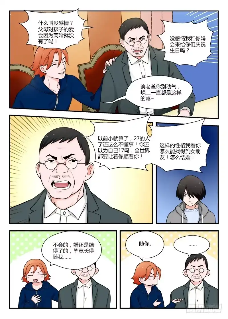 《不结婚》116 生日3 第2页