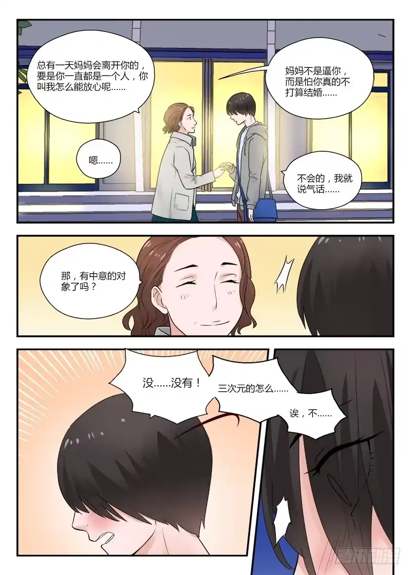 《不结婚》116 生日3 第12页
