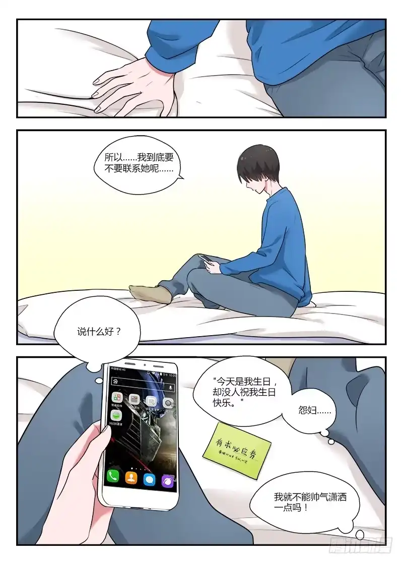 《不结婚》117 生日4 第4页