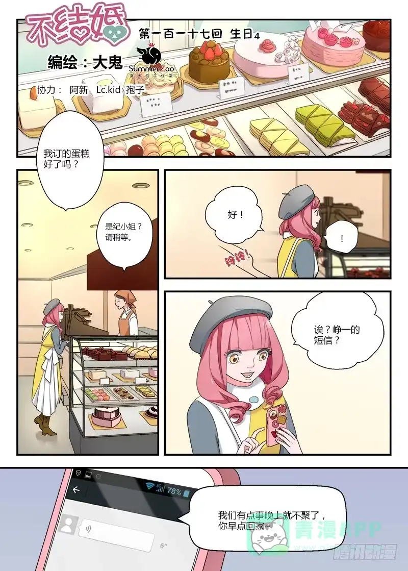 《不结婚》117 生日4 第1页