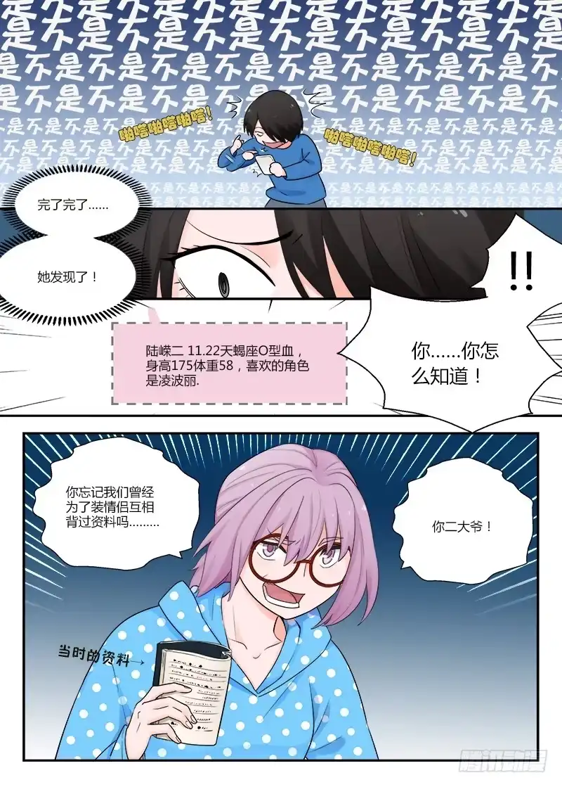 《不结婚》117 生日4 第10页