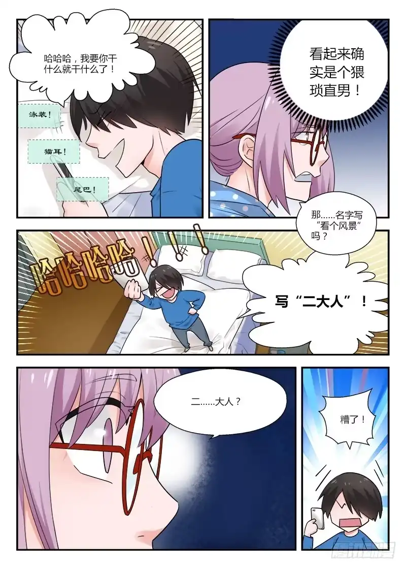 《不结婚》117 生日4 第8页