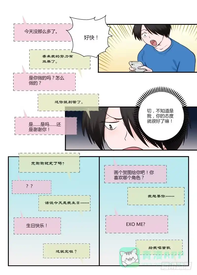 《不结婚》117 生日4 第6页
