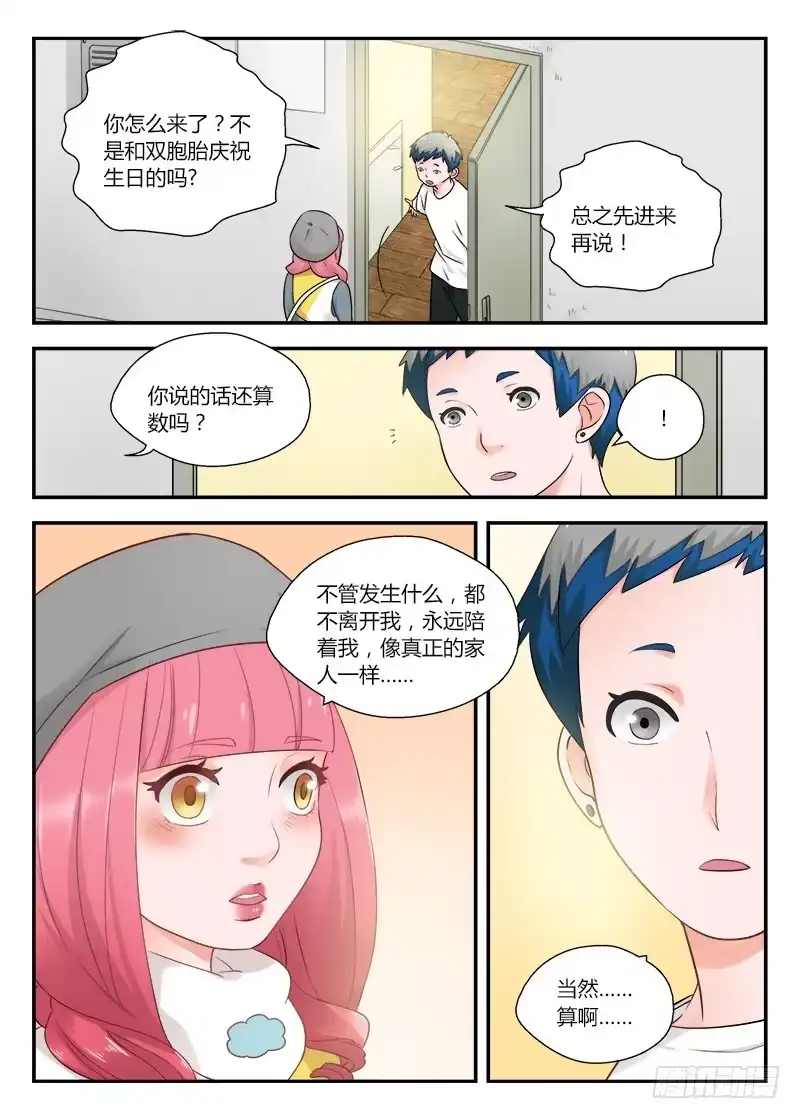 《不结婚》118 生日5 第10页