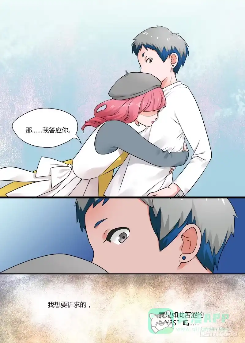 《不结婚》118 生日5 第11页