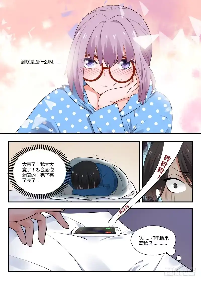 《不结婚》118 生日5 第3页