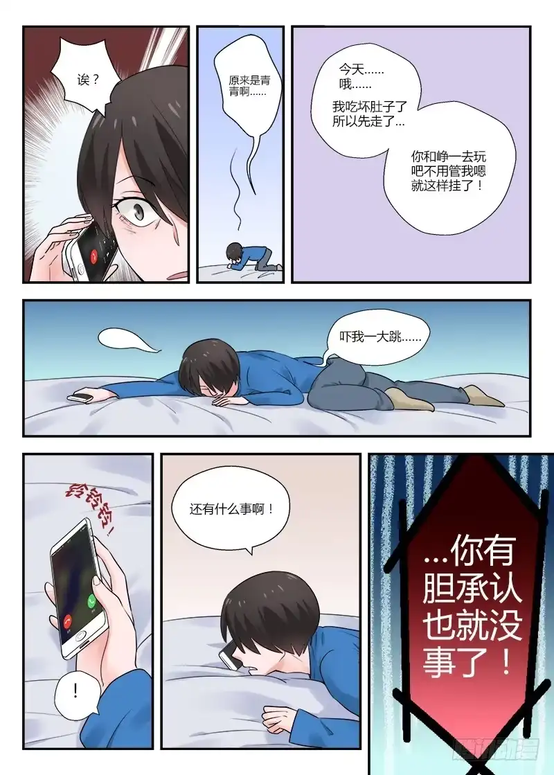 《不结婚》118 生日5 第5页