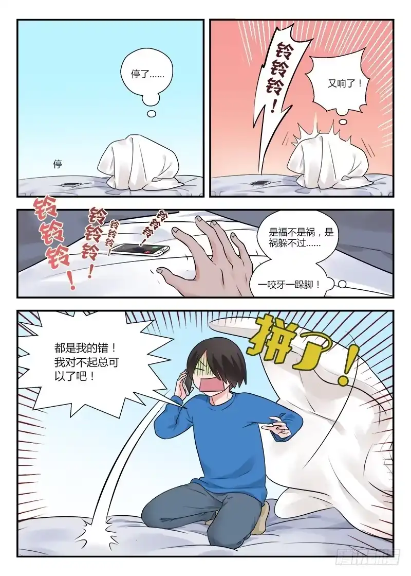 《不结婚》118 生日5 第4页
