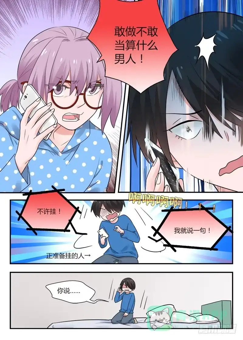 《不结婚》118 生日5 第6页