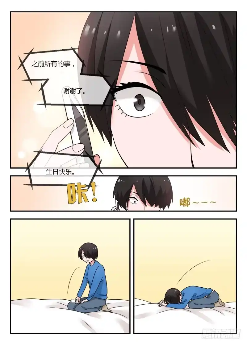 《不结婚》118 生日5 第7页