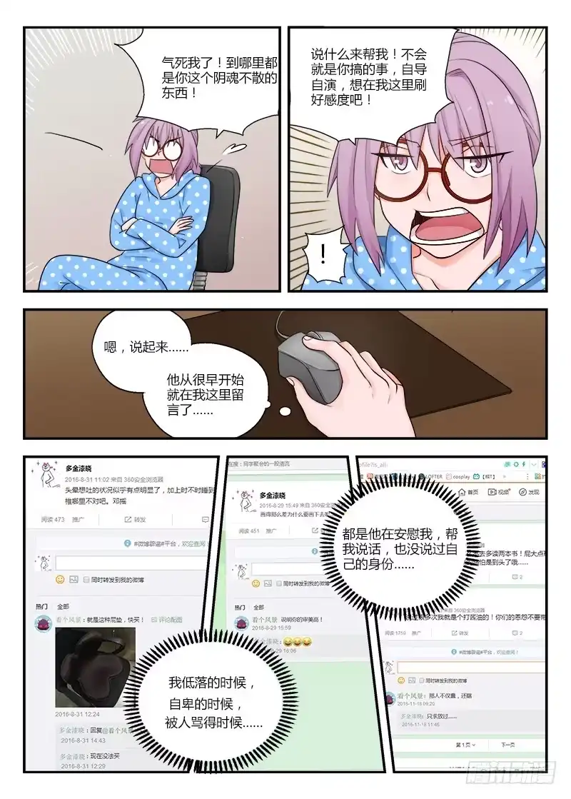 《不结婚》118 生日5 第2页