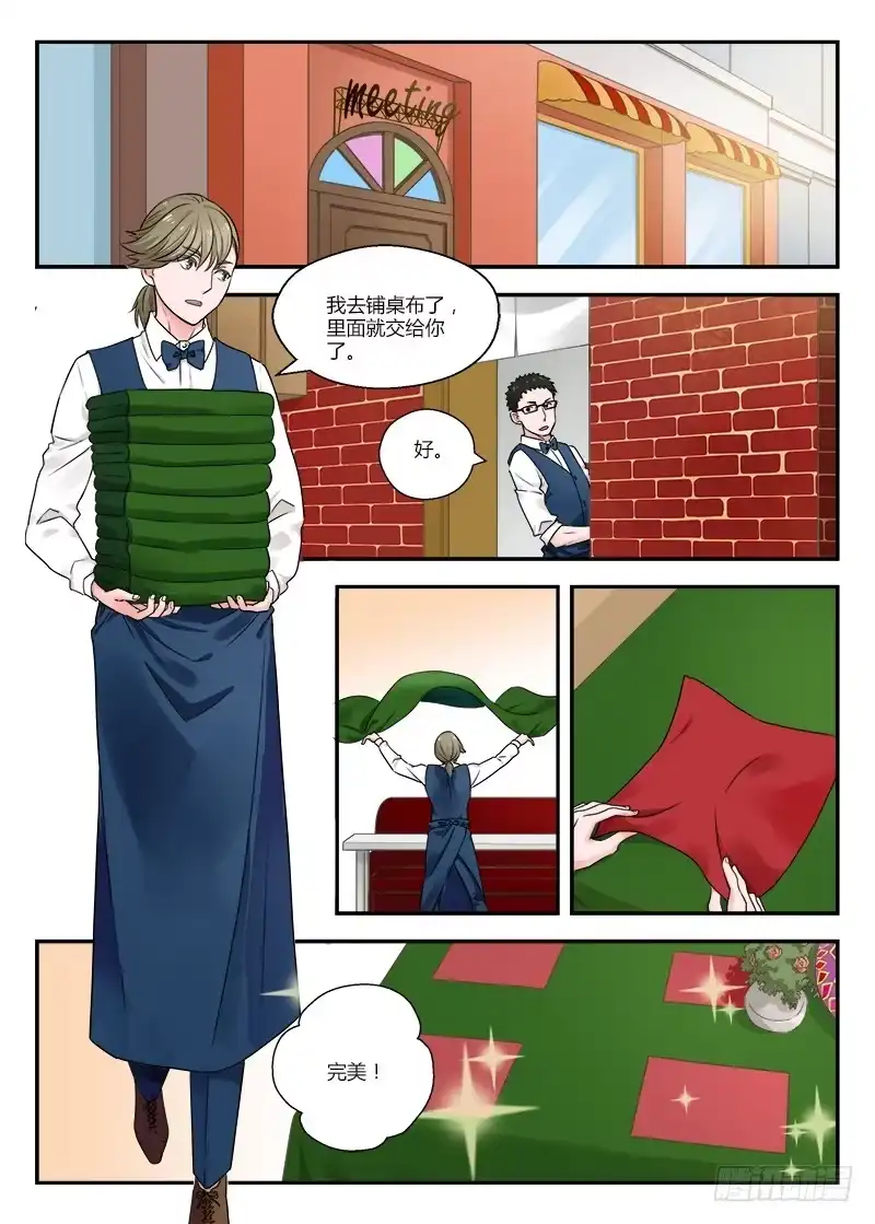 《不结婚》119 前夫 第5页