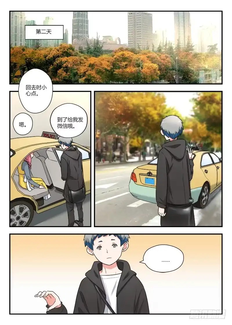 《不结婚》119 前夫 第2页