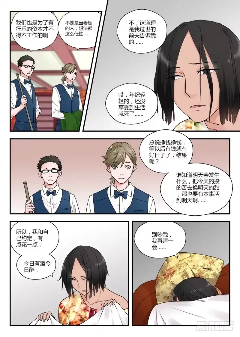 《不结婚》119 前夫 第8页