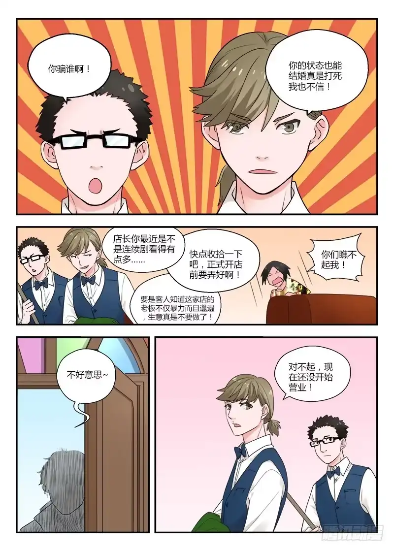 《不结婚》119 前夫 第9页