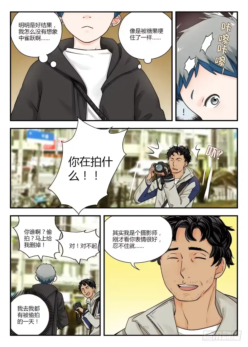 《不结婚》119 前夫 第3页