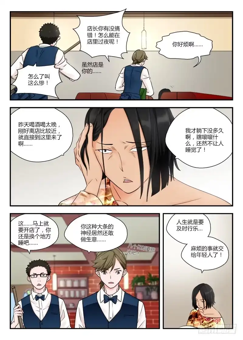 《不结婚》119 前夫 第7页