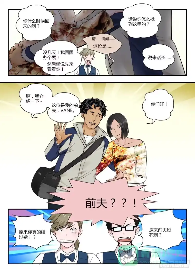 《不结婚》119 前夫 第11页