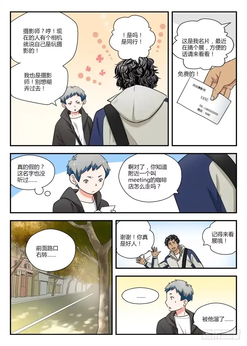 《不结婚》119 前夫 第4页